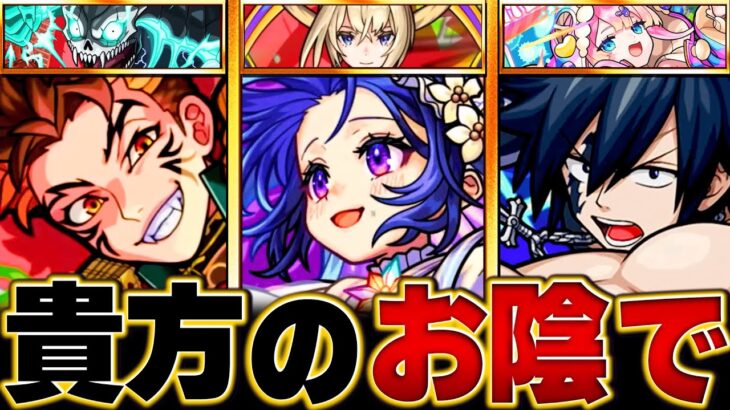 【モンスト】あるキャラの登場でより評価を上げたキャラBEST8