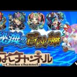 【🔴LIVE】参加型 秘海助けて下さい配信【モンスト】