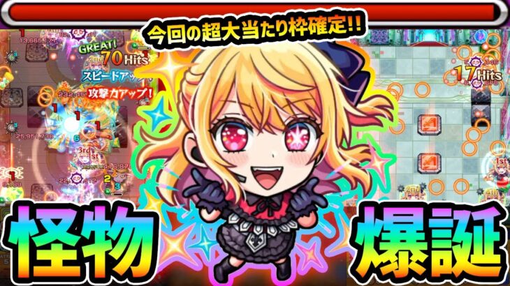 【ルビー】※今回の超大当たり枠、これは怪物だわ。尋常じゃない『超殴り火力×高難易度で最強友情×敵ドン&チェイン遅延』というぶっ壊れSS！推しの子コラボ使ってみた【けーどら】