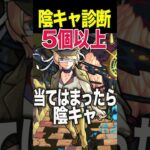 陰キャ診断 #モンスト #モンスターストライク #shorts