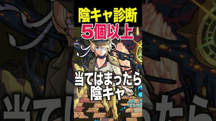陰キャ診断 #モンスト #モンスターストライク #shorts