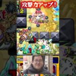 マジでマナめちゃくちゃ強い#モンスト #ゲーム #shorts