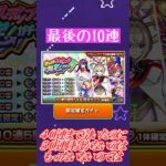 【限定確定】え？40連目まで引いたのに最後引かないんですか？ #モンスト #ゆっくり実況 #ホップステップ限定ガチャ