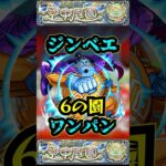 【6の園】ジンベエで6の園をワンパン！！【庭園6】【空中庭園】【モンスト】【天魔の孤城】#モンスト  #天魔の孤城　#空中庭園 ＃庭園6 #6の園#6の園ワンパン
