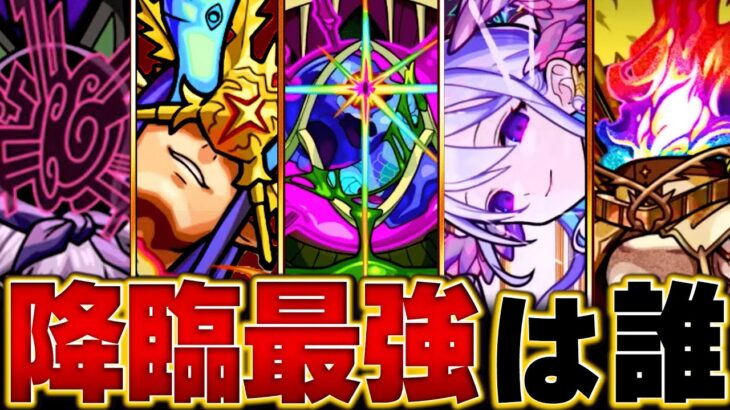 【モンスト】アイクモは！？降臨キャラ最強ランキングBEST20【2024.8版】