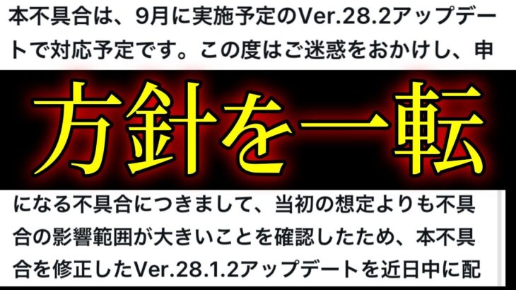 モンスト運営、想定より炎上して焦って対応を変更