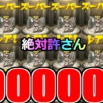 【モンスト】「シャンフロガチャ」《クソゲー確定!!!》※10万円引いて出ないんだが…運営さんまじでやってない…?絶望のリベンジ編【シャングリラ・フロンティアコラボガチャ】