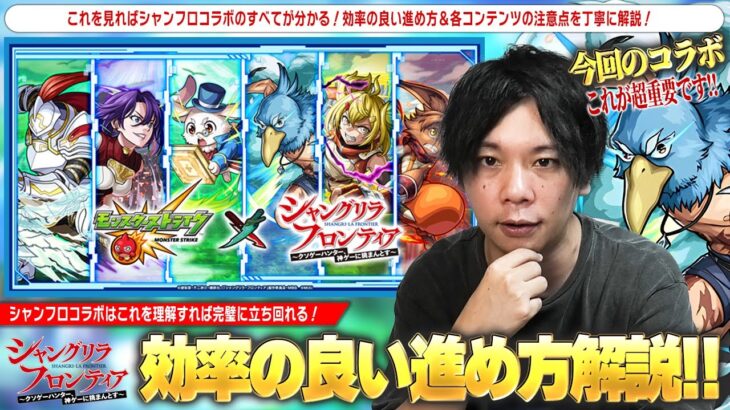 【シャンフロコラボ】金卵の排出率2倍＆超究極の出現確率アップなどスキルが激アツ！スキルガーデナーの仕様、スキルの優先順位、注意点などコラボの効率の良い立ち回りを丁寧に解説！【モンスト】【しろ】