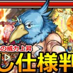 【モンスト】「サンラク」《超危険SS》※隠し仕様判明でSSの威力上昇!?危険なSSだがその分の見返りはあるのか!?天魔試練1で使ってみた!!【シャングリラ・フロンティアコラボ】