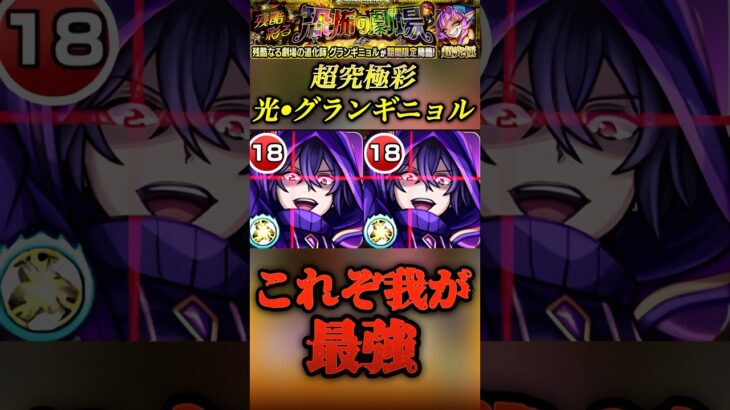 【モンスト】超究極彩グランギニョル•光　「さすが、シャドウ様」アイ・アム・アトミック【陰実】#shorts