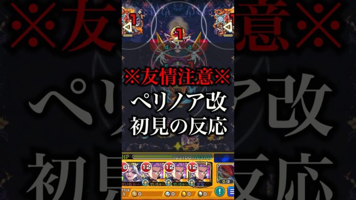 【モンスト】ペリノア獣神化改初見の反応【切り抜き】#モンスト #プレイバックガチャ #里見八犬伝 #雛衣 #犬村大角 #犬飼現八 #ルミナス #ハイアンドロー #まどマギコラボ #まどマギα