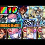 【天魔10】『スレッタ&久遠』の使用感はどうよ!!!大号令×スピUPの使い易さ!!!組み合わせのパターンが豊富で難しい!!!《ガンダムコラボ2弾》【ぺんぺん】