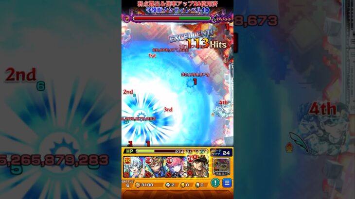 黎絶『アブピッシャー』をボス1ワンパン！！！！【モンスト】#Shorts