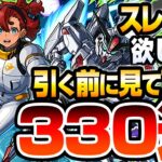 【ガンダムコラボ】どうしてもスレッタが欲しい方､引く前に見て下さい。オーブ2000個以上使った結果…ドモン シーブック アムロ キラ バナージを狙う！【モンスト】【モンフリ】【へっぽこストライカー】