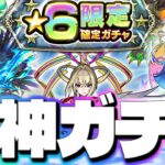 【モンスト】ついに来た大チャンスガチャであのキャラを狙う…2024年10月の個人的制覇パーティーもまとめ！《天魔の孤城～空中庭園～》