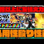 【ゴッドガンダム】4アンチギミックの汎用性に超バラ!!この殴り性能!!!!友情も高難易度ではピンポイントで輝くかも!!!《ガンダムコラボ2弾》【ぺんぺん】