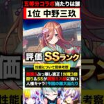 【モンスト】五等分の花嫁コラボ当たりキャラランキングTOP5《五等分の花嫁×超獣神祭コラボ》