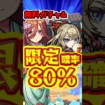 【モンスト】限定キャラが高確率ででるコラボを引いた結果…【五等分の花嫁コラボ】