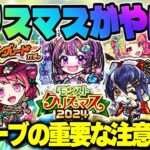 【モンスト】※冬オーブの重要な注意点や新ギミックが判明…《モンストクリスマス2024》《デイリーアップグレードガチャ》年末年始迫る！今週のモンストをまとめるしゃーぺんニュース！#307