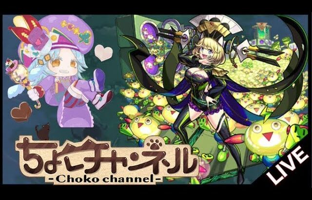 【🔴LIVE】超究極傑「ゼーレ」初見攻略【モンスト】