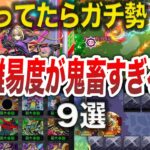 【最新版】激レア！！持ってたらヤバい称号９選【モンスト】【ゆっくり】