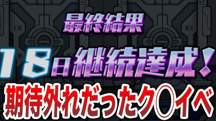 【落胆】思わずガッカリしたイベ９選【モンスト】【ゆっくり】