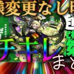 超究極･傑の搾取仕様が次回も続く事が確定したモンストユーザーの怒号まとめ