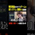賛否両論分かれてるゲームの新システムに驚きを隠せない配信者【ぼた餅/モンスト/切り抜き】