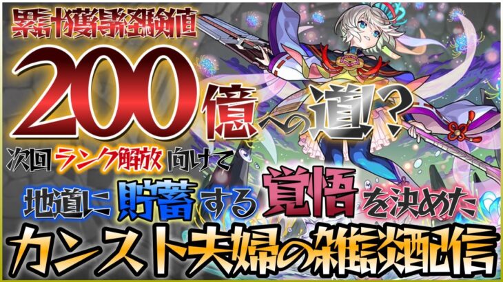 深夜に始めるコソノマ配信【モンスト】