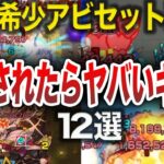 【希少】接待がガチで怪し過ぎるキャラ12選【モンスト】【ゆっくり】