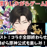 【初見さんも歓迎】超電磁砲コラボ今日で片付けたい！12/20【モンストなど】