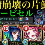 【モンスト】実装から約2年でようやく友情崩壊の兆しが…??『オデュッセイアα』をグリム兄弟αと一緒に轟絶ハービセルで使ってみたら無理矢理友情ゲー攻略できた!!【クリスマスα2024】