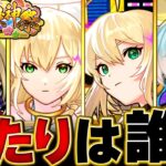 【モンスト】エル登場！新春超獣神祭当たりキャラランキングBEST10 #モンスト#モンストニュース