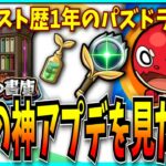 【Part1】モンスト歴1年のパズドラーが過去の神アプデを見た反応。