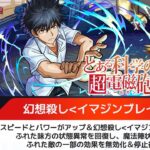 【上条当麻】パックキャラがこんなことやっちゃう時代が来た《とある科学の超電磁砲》【モンスト】