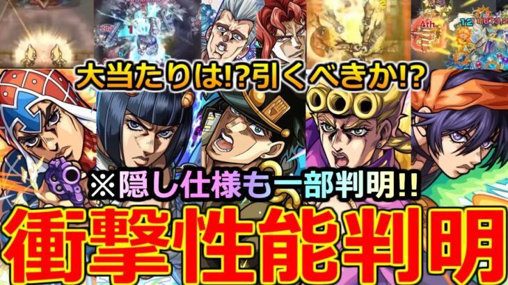 【モンスト】「ジョジョコラボ第3弾決定!」《ニュース外で判明!》運営やば過ぎる!覚悟はいいか？オレはできてる!大当たりは!?引くべきか解説!モンストニュースまとめ【ジョジョの奇妙な冒険5部 黄金の風】