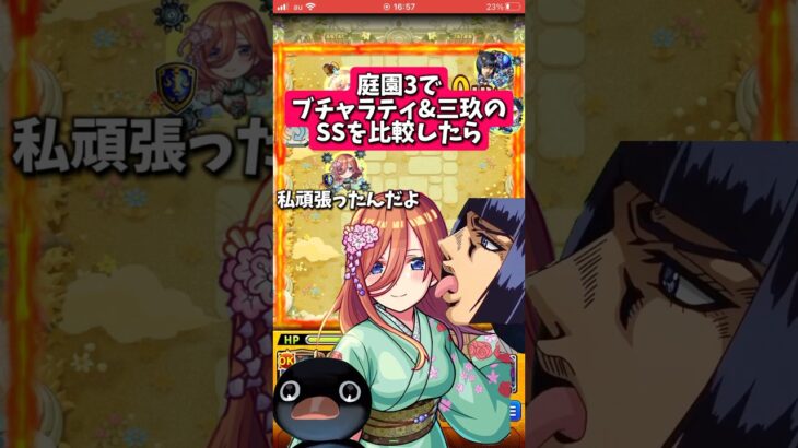 【モンスト】庭園3ガチ破壊www！ブチャラティSS&中野三玖を庭園3にぶち込んだら火力が高くて最後は笑った！ジョジョ5部コラボ！ #shorts