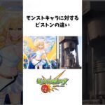 モンストキャラに対するピストンの違い#モンスト #新春超獣神祭 #エル #shorts