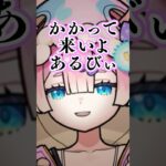 先輩をナメ散らかしてることがバレる最年少マムルwww #shorts  #vtuber #切り抜き