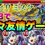ナイトメア盤古3編成でビリミスクが友情ゲーと化していた件【モンスト】【黎絶】【ゆっくり実況】