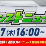 モンストニュース[3/27]モンストの最新情報をお届けします！【モンスト公式】
