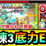 【モンスト】ダメウォで焼かれて”底力EL”を発動しまくり！？www『改アザトース』艦隊で試練の間3に挑んでみた！【天魔】