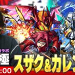 【🔴モンストLIVE配信】超究極『Re; vsスザク＆Re; vsカレン』に初見で挑む！！【コードギアスコラボ】【しろ】