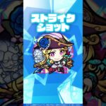 【激・獣神祭新限定キャラ】芸術の「再生者」 ルネサンス 使ってみた！【新キャラ使ってみた #Shorts ｜モンスト公式】