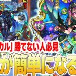 【デティアカル】※勝率UP？※黎絶を簡単にクリアするコツを解説します！《新ギミックの説明付き》【モンスト】【ゆらたま】
