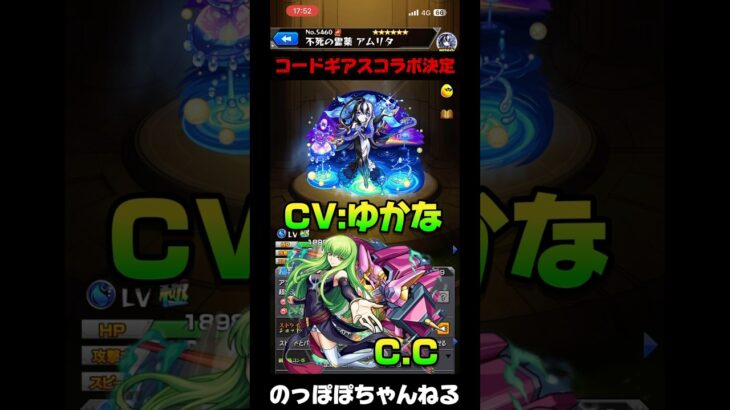 【コードギアスコラボ開始‼️】同じ声優のキャラまとめてみた🍊 #モンスト #ssボイス #コードギアス #声優 #おすすめ