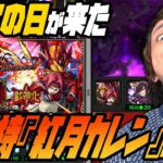 未だ未所持『紅月カレン』ピックアップ！この日が来た！【モンスト】【ぎこちゃん】【コードギアス】