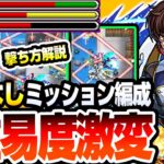 【モンスト】※こいつらで難易度激変※『超究極 スザク』紋章なしミッション編成！撃ち方軌道解説あり！黎絶と同じギミックでも理解すれば簡単にクリア可能【コードギアスコラボ】【へっぽこストライカー】