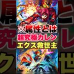 【モンスト】属性の壁を超えるぶっ壊れキャラww #shorts #カレン #超究極 #コードギアス #コラボ #エクスカリバー