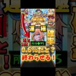【モンスト】神ガチャ降臨！0.6%ならちはや当たるっしょ！ #モンスト #ガチャ #プレミアムセレクション